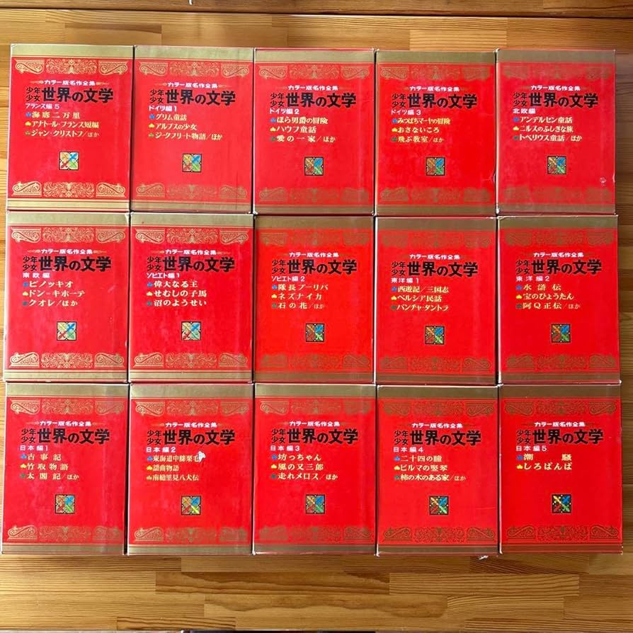 Amazon.co.jp: カラー版名作全集 少年少女世界の文学 16〜30全巻 (30巻