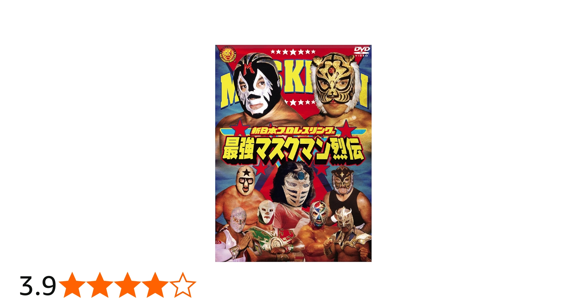 Amazon.co.jp: 最強!マスクマン烈伝 DVD-BOX : プロレス: DVD