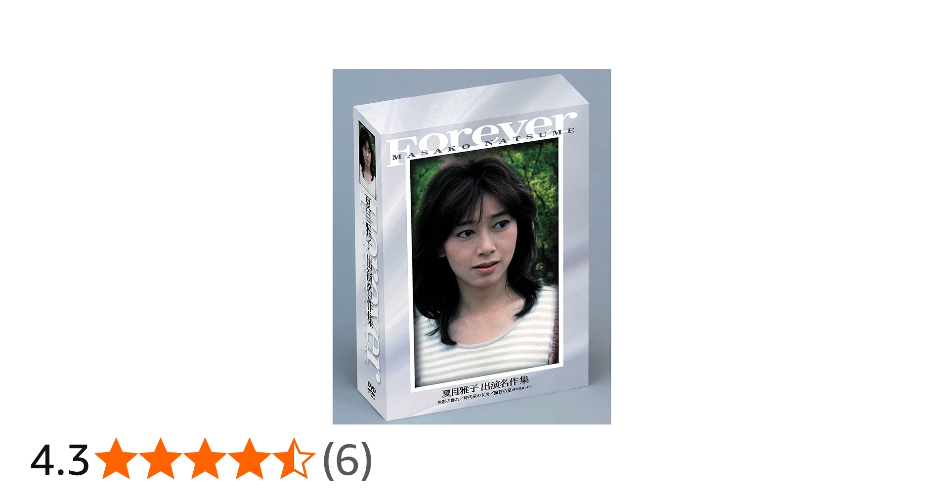 Amazon.co.jp: あの頃映画 「夏目雅子 出演名作集＜3枚組＞」 [DVD