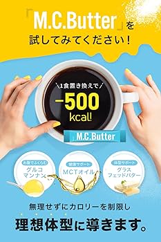 Amazon | M.C.Butter(エムシーバター) MCTオイル バターコーヒー