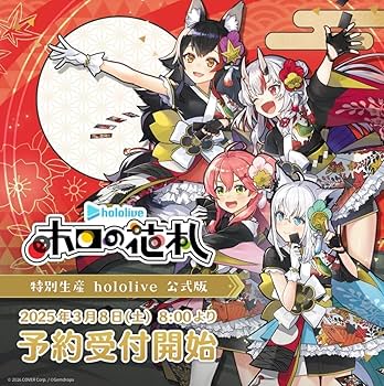 Amazon.co.jp: ホロの花札 ( 特別生産hololive公式版 ) : ゲーム