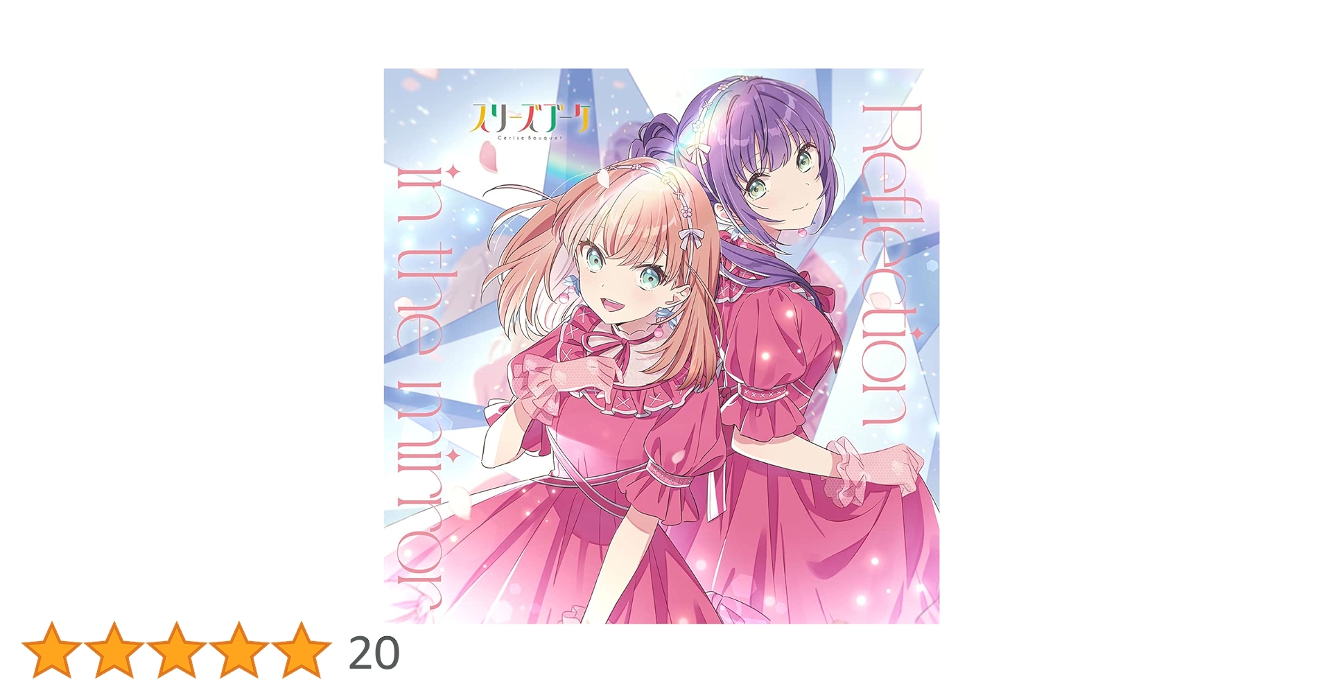 Reflection in the mirror 日野下 花帆 RRR RR Reflection in the