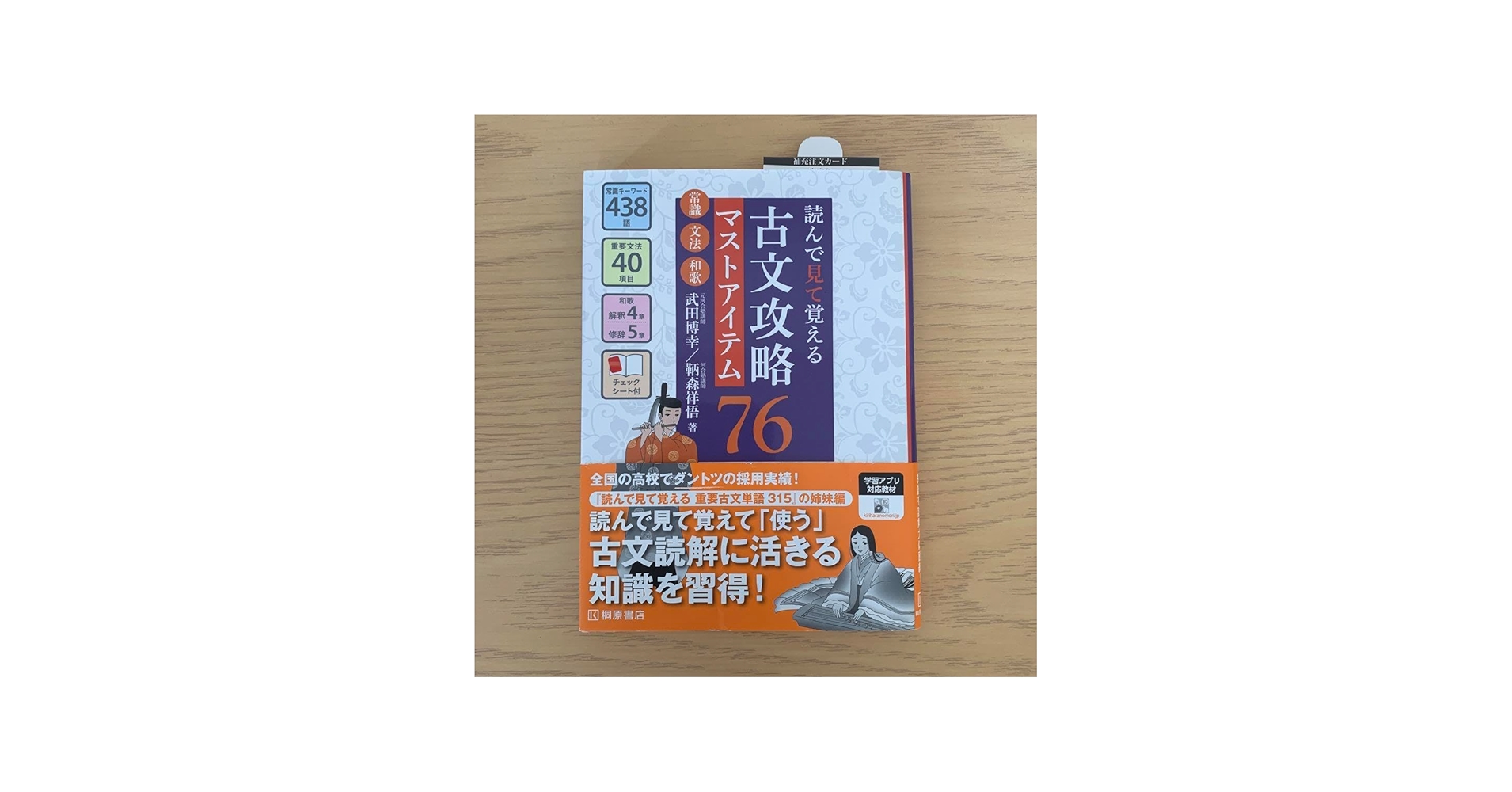 Amazon.co.jp: 読んで見て覚える 古文攻略マストアイテム76〈常識文法