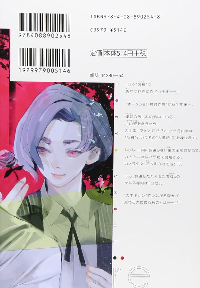 東京喰種 トーキョーグール : re 4 | 石田 スイ |本 | 通販 | Amazon