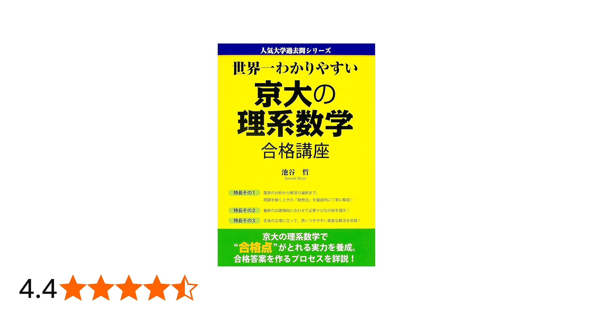 杉山義明 18年度 京大理系数学研究 通期講習 駿台 京大理系数学研究