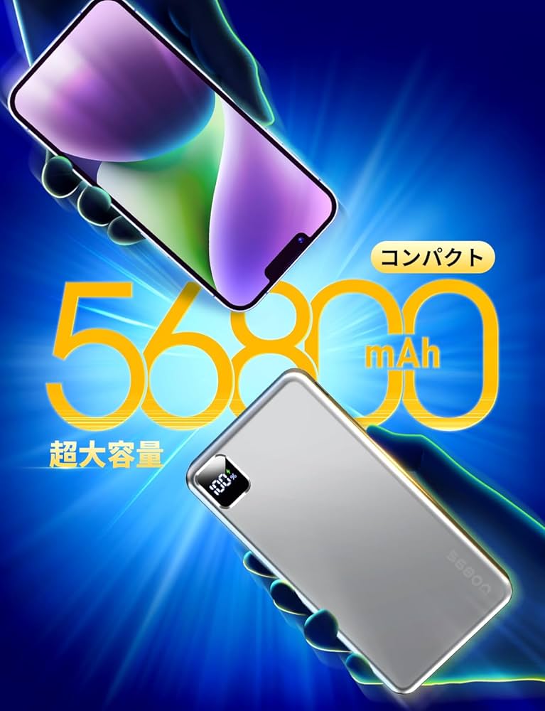 Amazon | 【業界新登場・56800mAh大容量】モバイルバッテリー 三台同時
