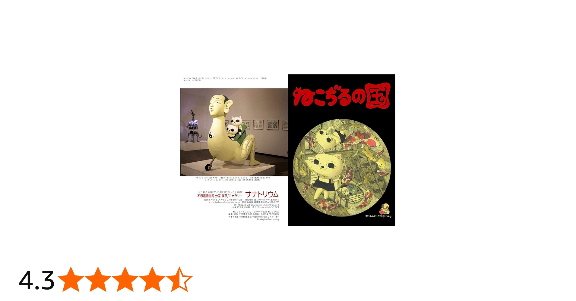 Amazon.co.jp: ©ねこぢる・ねこぢるy・山野一 作品展「ねこぢるの国