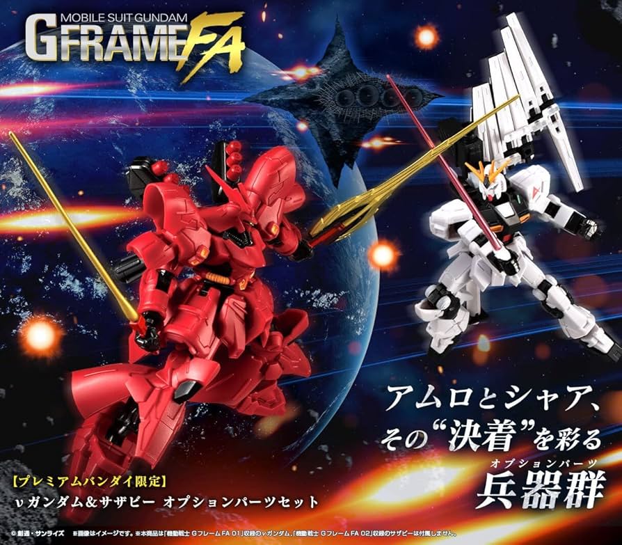 Amazon.co.jp: 機動戦士ガンダム GフレームFA νガンダム ＆ サザビー