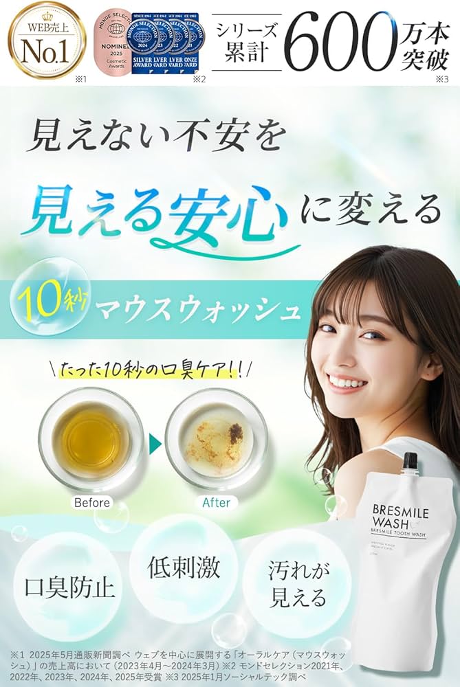 Amazon.co.jp: 【汚れが見える マウスウォッシュ 】 ブレスマイル 計量