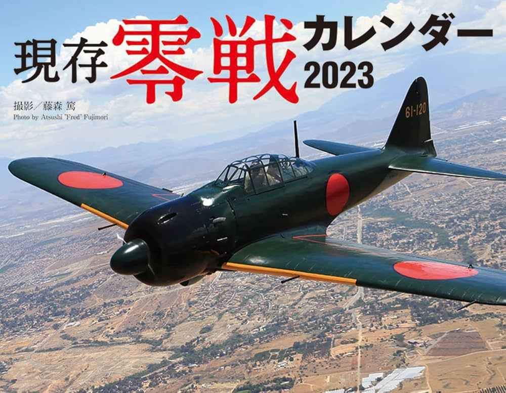 Amazon | コスミック出版 2023年 現存零戦 カレンダー 壁掛け 59×38 CL