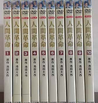 Amazon.co.jp: !全巻未開封 人間革命dvd アニメーション版 DVD (聖教