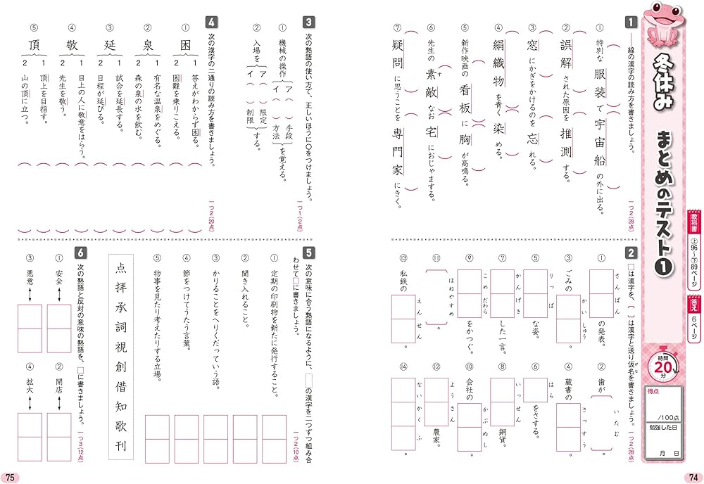 小学教科書ワーク 漢字 6年 教育出版版 | 文理編集部 |本 | 通販 | Amazon