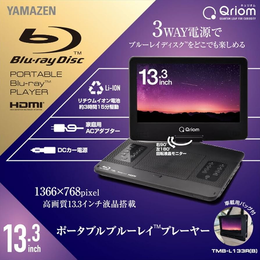Amazon.co.jp: 山善 YAMAZEN キュリオム Qriomポータブルブルーレイ
