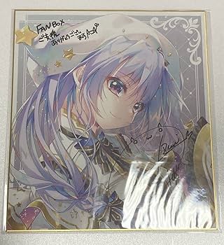 Amazon.co.jp: 翡翠亭 FANBOX 継続特典 複製原画 直筆サイン入り色紙