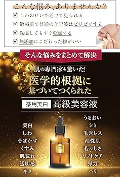 Amazon.co.jp: シミーホワイト 美容液 薬用 ホワイトリンクル