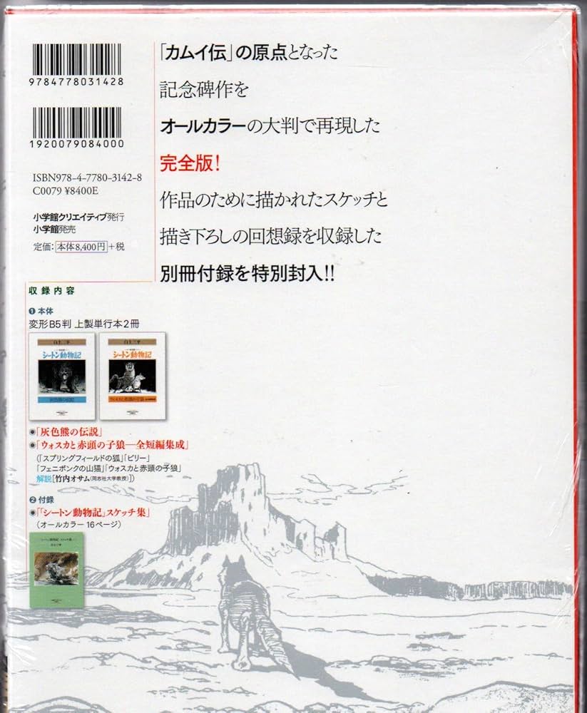Amazon.co.jp: 完全版 シートン動物記 限定版BOX : 白土 三平: 本