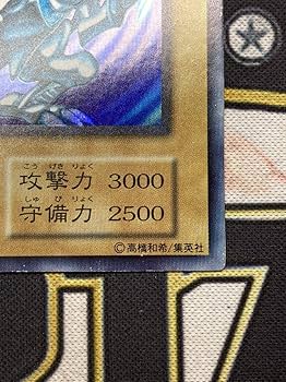 Amazon.co.jp: 準美品級青眼の白龍 初期ウルトラレア ブルーアイズ