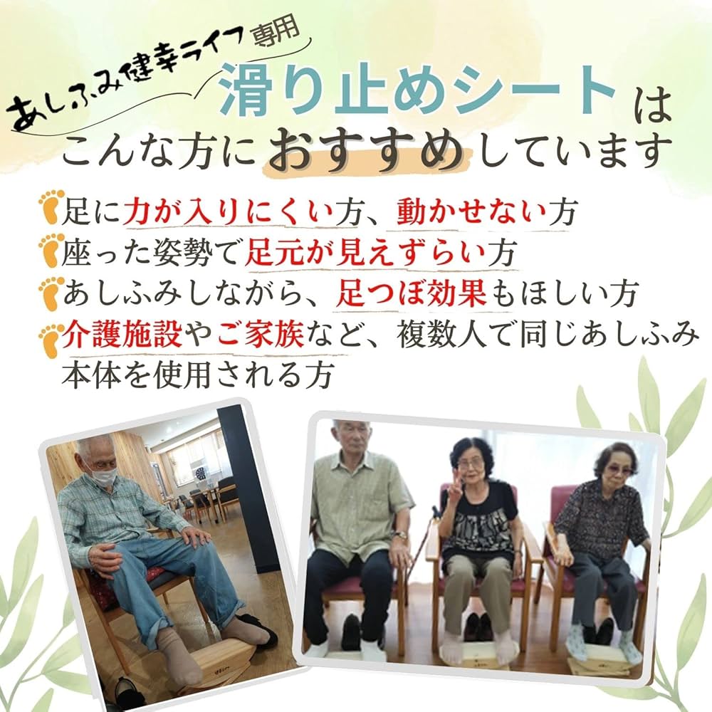 Amazon | あしふみ健幸ライフ あしふみ専用 【滑り止めシート】 2枚