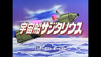 Amazon.co.jp: 宇宙船サジタリウス Blu-ray BOX (初回限定生産) : 島田