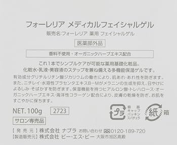 Amazon | 【X4個セット】 ナプラ フォーレリア メディカルフェイシャル