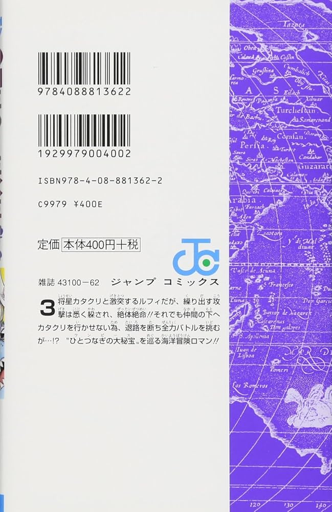 ONE PIECE 88 (ジャンプコミックス) | 尾田 栄一郎 |本 | 通販 | Amazon