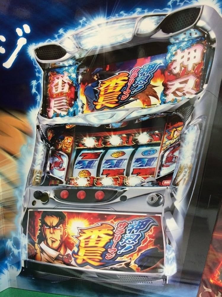 パチスロ実機 押忍！サラリーマン番長 コイン不要機 ID：126-012613-007