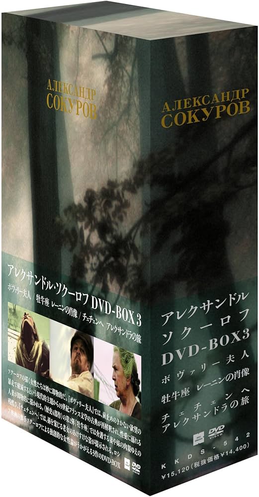 Amazon.com: アレクサンドル・ソクーロフ DVD-BOX 3 : Movies & TV