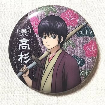 Amazon.co.jp: 銀魂 高杉晋助 幼少期 キラキラグリッター缶バッジ 松下