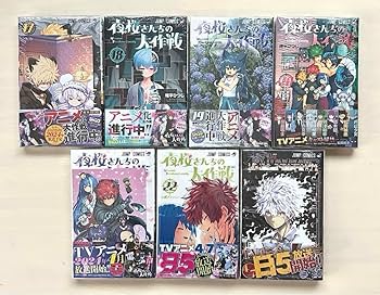 Amazon.co.jp: 漫画 夜桜さんちの大作戦 1〜23巻 全巻初版 : おもちゃ