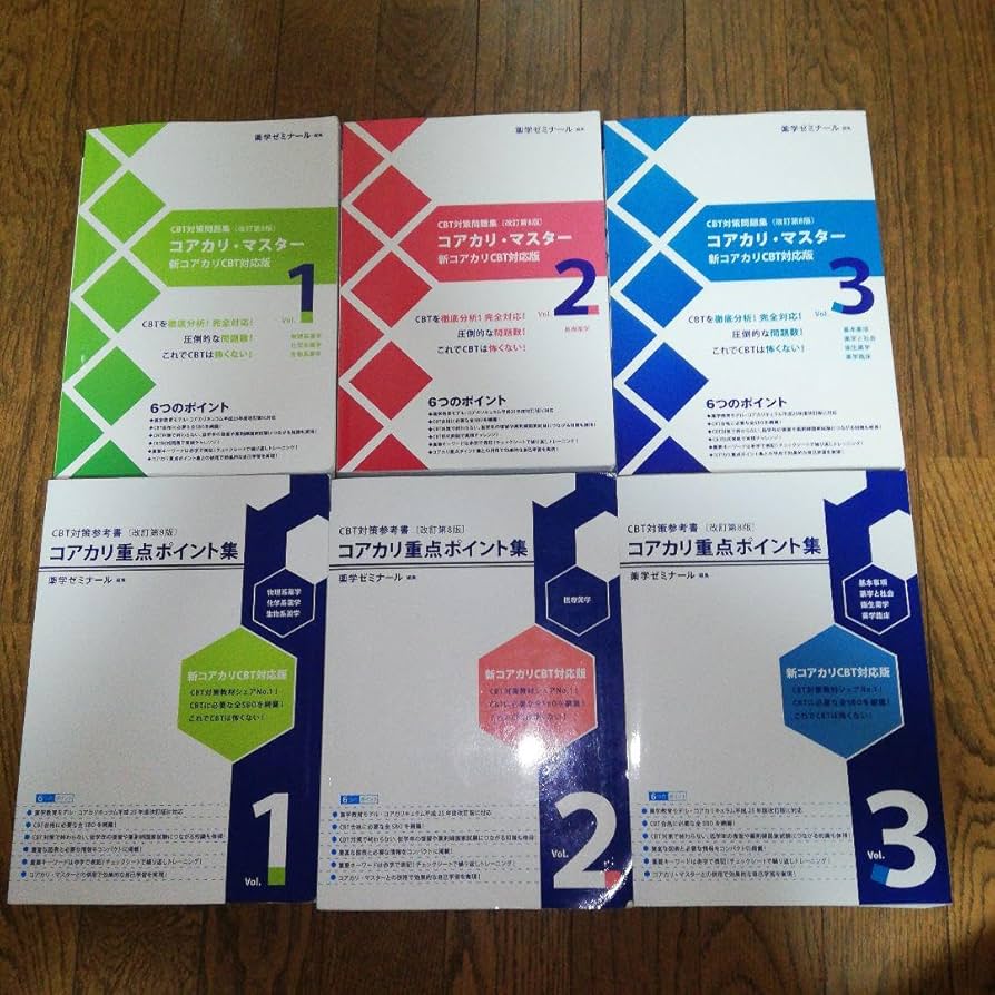 Amazon.co.jp: 薬学ゼミナール コアカリマスター コアカリ重点ポイント