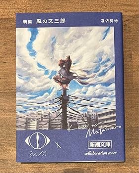 Amazon.co.jp: 7冊セット ヨルシカ 新潮文庫 限定カバー 7冊セット