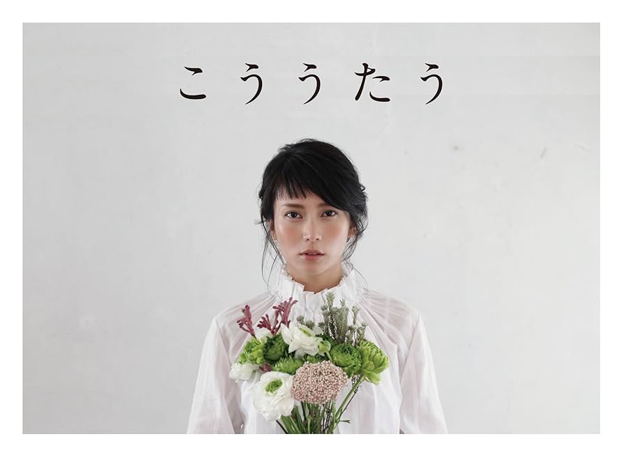 Amazon.co.jp: こううたう(初回限定盤): ミュージック