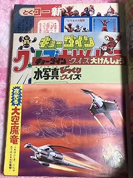 Amazon.co.jp: テレビマガジン1976年8月増刊号/昭和51年/東映漫画祭り