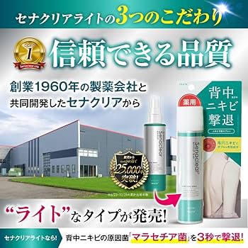 Amazon.co.jp: Sena Clear Light Body Care Spray 50ml 【Quasi-drug
