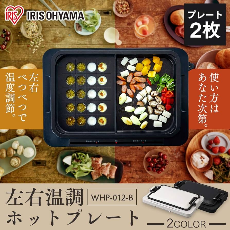 Amazon | アイリスオーヤマ ホットプレート 左右温度調整 プレート2枚