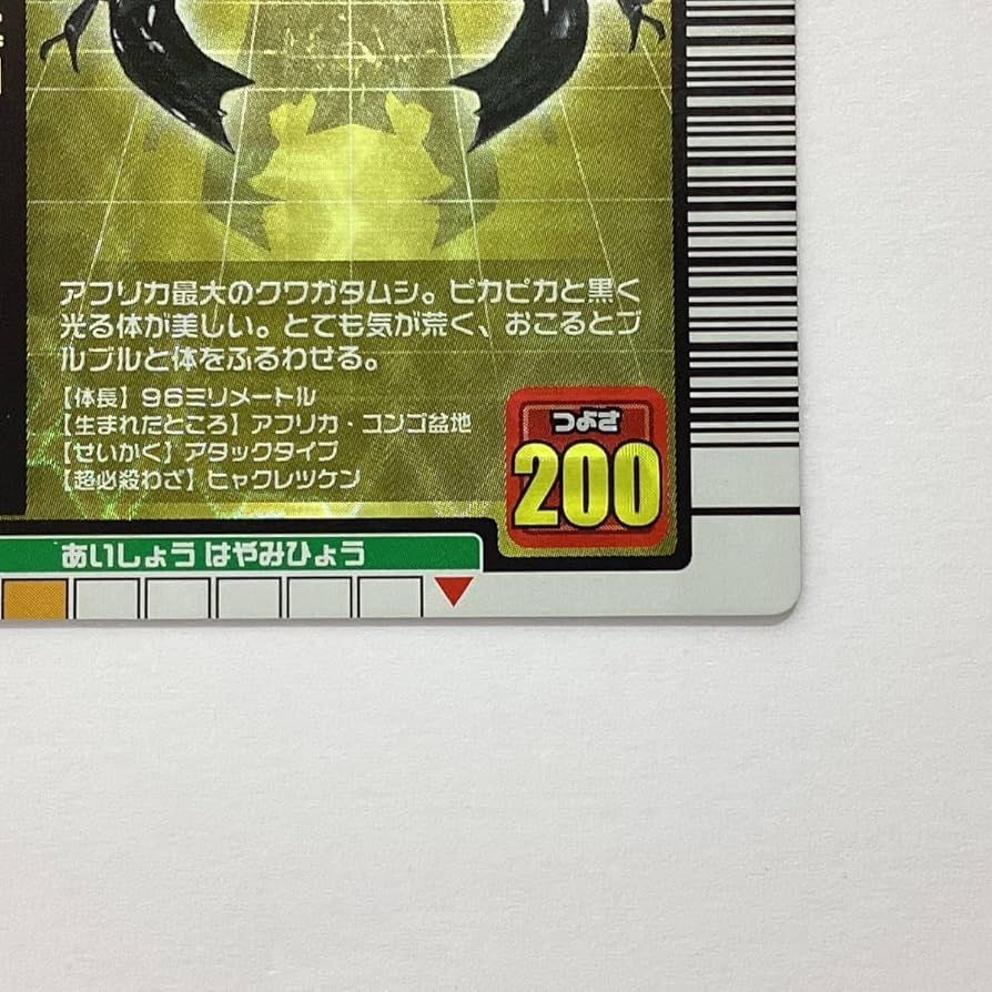 Amazon.co.jp: 甲虫王者 ムシキング ムシカード 2004年夏限定 029