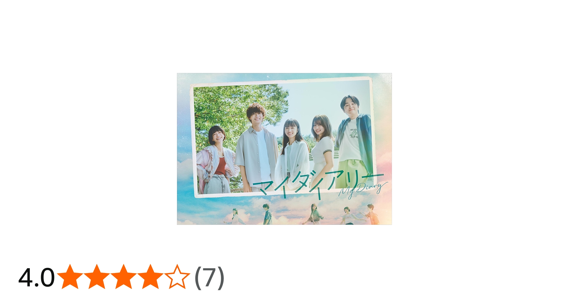 Amazon.co.jp: マイダイアリー Blu-ray BOX [Blu-ray] : 清原果耶