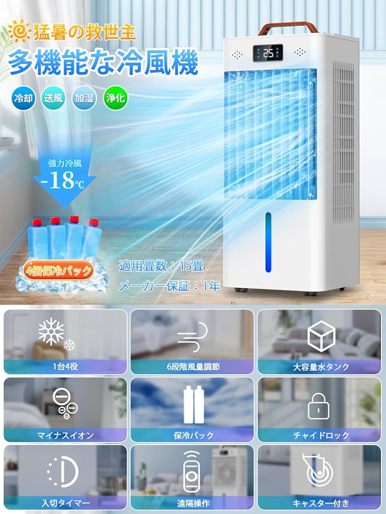 Amazon.co.jp: 冷風機 冷風扇 冷風扇風機【2025年夏新登場・強力冷風