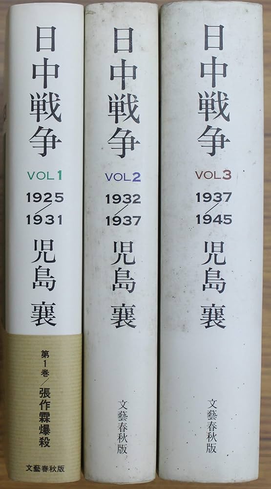 Amazon.co.jp: 日中戦争 VOL.1～3巻 張作霖爆殺・熱河作戦・武漢作戦