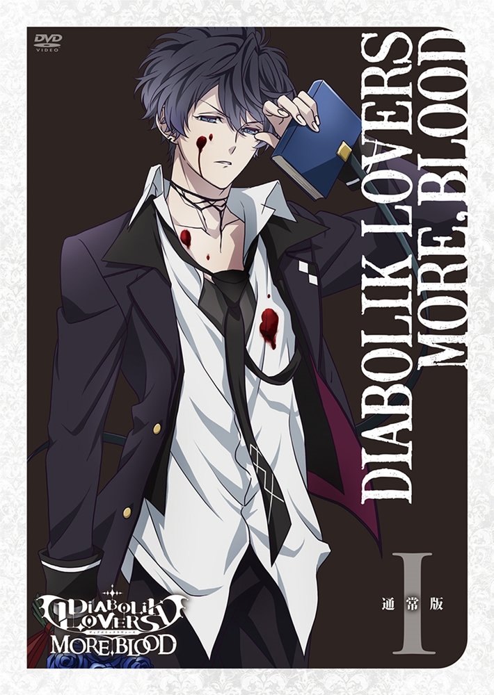 Amazon.co.jp: アニメ「 DIABOLIK LOVERS MORE,BLOOD 」通常版 I [DVD