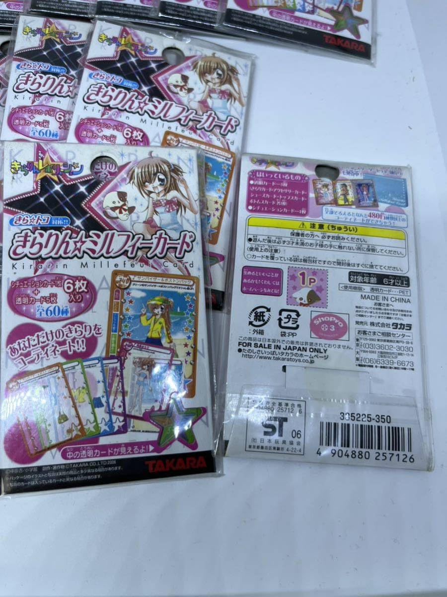 Amazon.co.jp: きらりんレボリューション きらりん ミルフィーカード