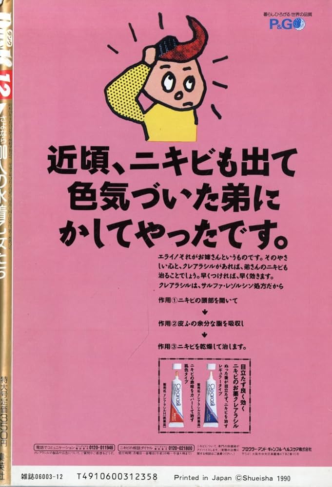 Amazon.co.jp: DUNK (ダンク) 1990年 12月号[表紙：小泉今日子