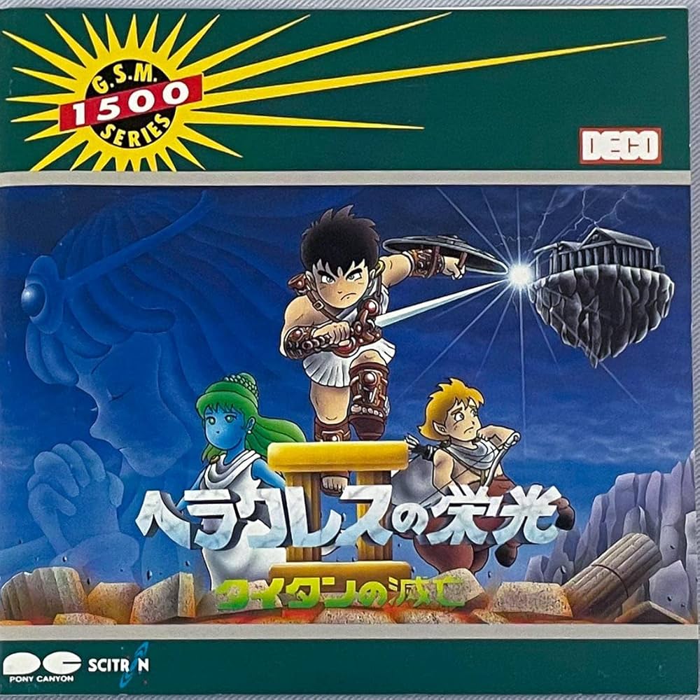 Amazon.co.jp: ヘラクレスの栄光II~タイタンの滅亡~: ミュージック