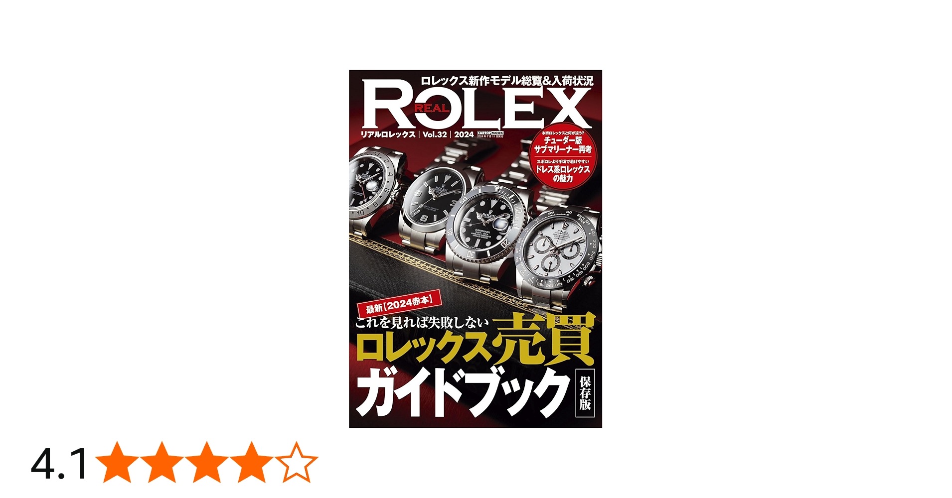 REAL ROLEX vol.32 (CARTOP MOOK) | REAL ROLEX編集部 |本 | 通販 | Amazon