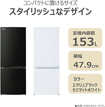 Amazon | 東芝 冷蔵庫 幅47.9㎝ 153L GR-W15BS(W) 2ドア 自動霜取り 右