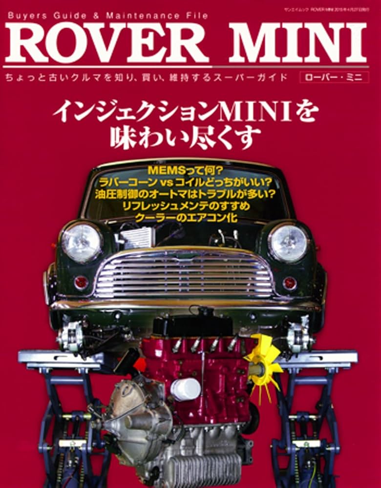 ROVER MINI ローバー ミニ (SAN-EI MOOK) |本 | 通販 | Amazon