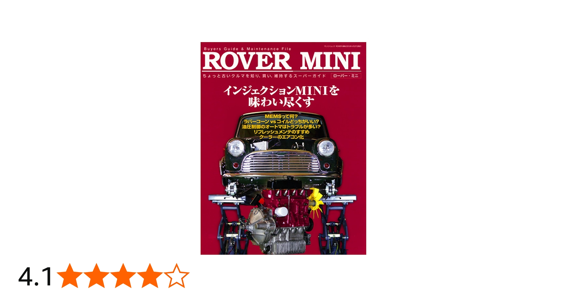 ROVER MINI ローバー ミニ (SAN-EI MOOK) |本 | 通販 | Amazon