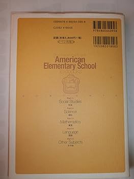 アメリカの小学校教科書で英語を学ぶ: アメリカの小学生と同じテキスト