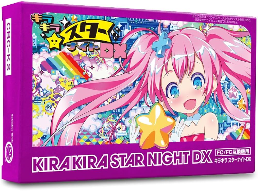 Amazon.co.jp: (FC/FC互換機用)キラキラスターナイト DX : ゲーム