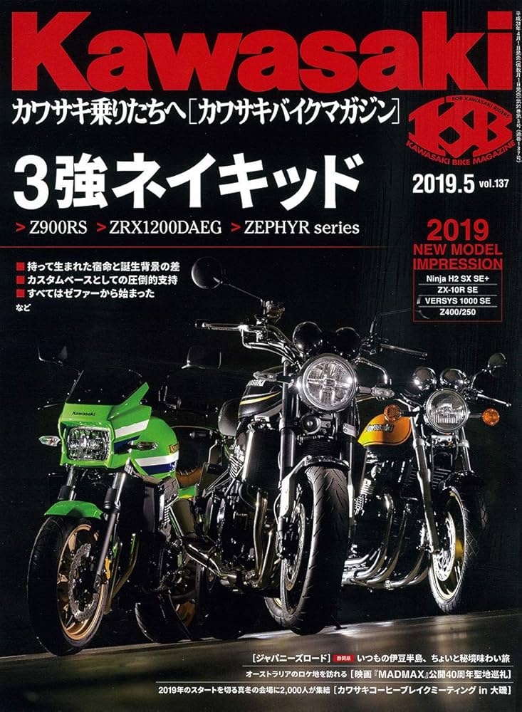 Kawasaki (カワサキ) バイクマガジン 2019年 05月号 [雑誌] |本 | 通販